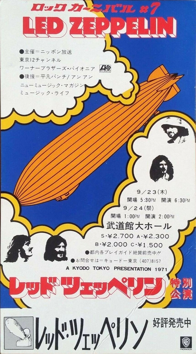 Sep 23, 1971 Led Zeppelin at Nippon Budokan Tokyo, Tokyo, Japan Concert Archives