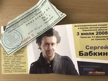 Сергей Бабкин on Jul 3, 2008 [918-small]