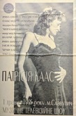 tags: Patricia Kaas, Slavutych, Kiev, Ukraine, Gig Poster, центральная  площадь - Patricia Kaas on May 1, 1995 [898-small]