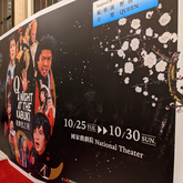 Q: 歌舞伎之夜 on Oct 28, 2022 [312-small]