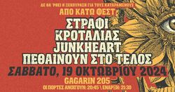 Krotalias / Κροταλίας / Πεθαίνουν Στο Τέλος / Στράφι / Junkheart on Oct 19, 2024 [621-small]